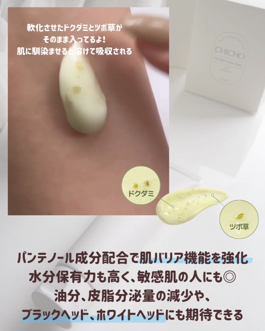 ディルライトトナーパッド/CHICHO/トナーパッドの動画クチコミ5つ目