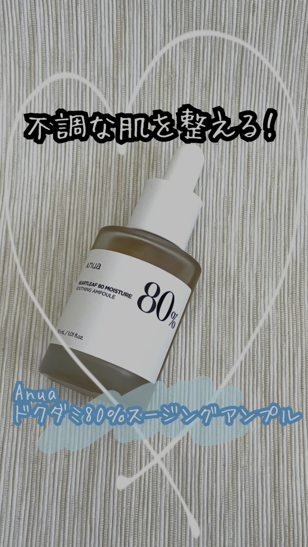 ドクダミ80％スージングアンプル/Anua/美容液を使ったクチコミ（1枚目）
