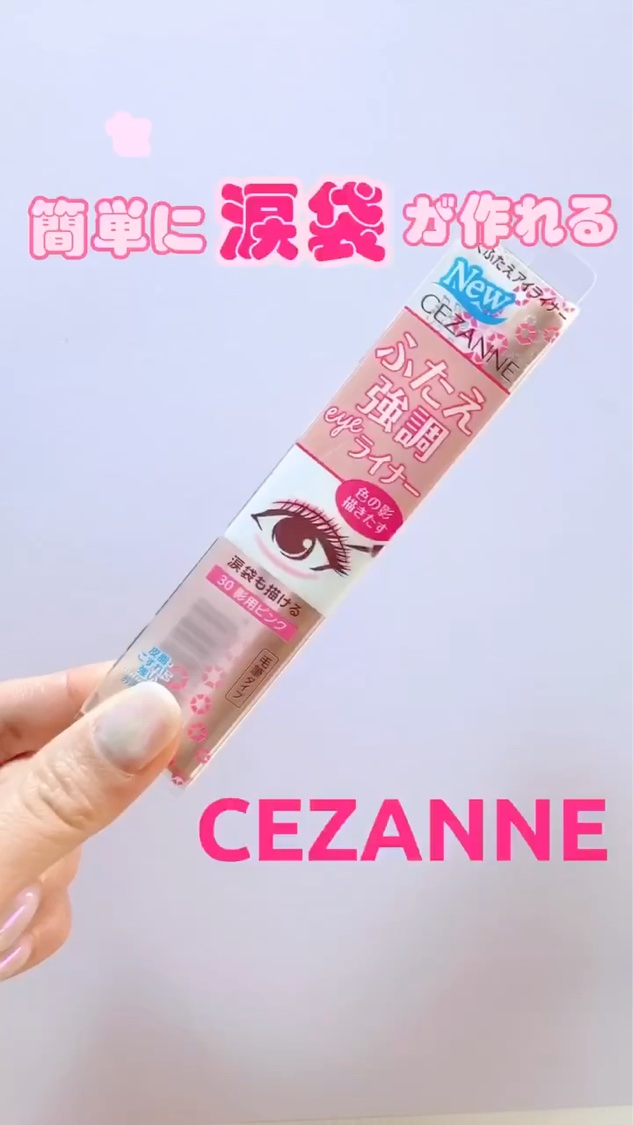 描くふたえアイライナー/CEZANNE/リキッドアイライナーを使ったクチコミ（1枚目）