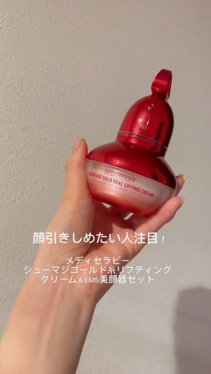 試してみた】シューマジゴールド糸リフティングクリーム+EMS美顔 試してみた】シューマジゴールド糸リフティングクリーム+EMS美顔