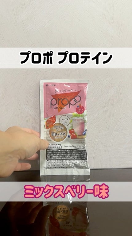 プロポ プロテイン(カフェオレ味)/ロート製薬/その他プロテインの人気ショート動画