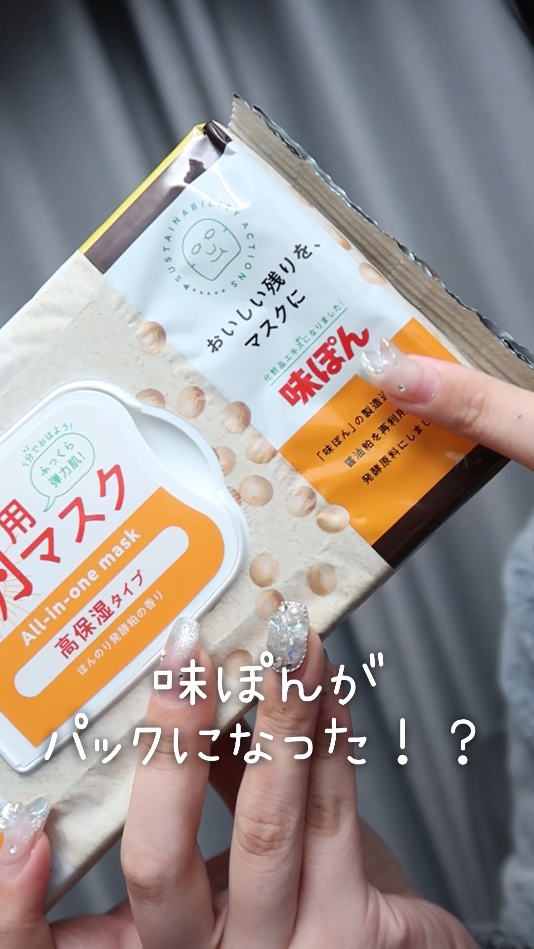 今日は、味ぽんがパックになったのでレビューしました♡

—————————————

サボリーノ
目ざまシート 高保湿タイプ N AP25

1,540円

⁡ —————————————

いつもいいねや保存
フォローありがとうございます