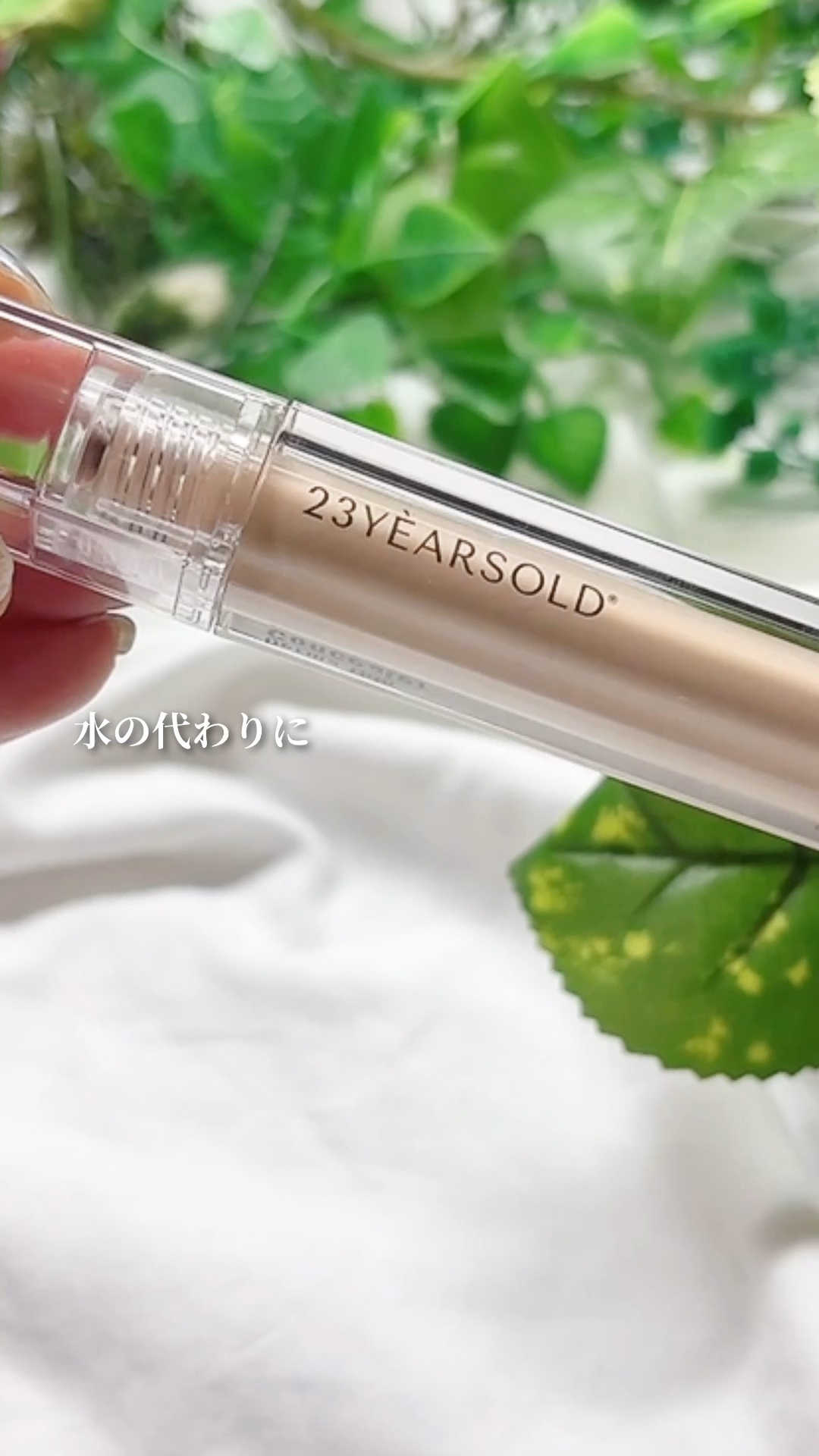 ダーマシンコンシーラー/23years old/リキッドコンシーラーの動画クチコミ3つ目