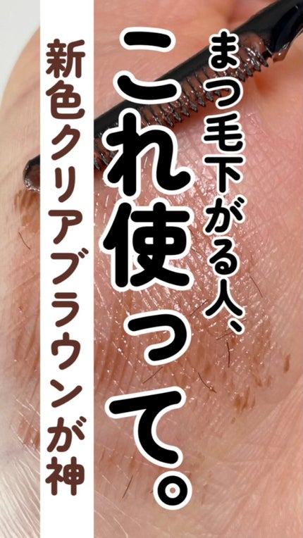 エテュセ アイエディション (マスカラベース)/ettusais/マスカラ下地の人気ショート動画