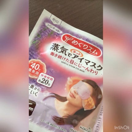蒸気でホットアイマスク ラベンダーの香り/めぐりズム/ホットアイマスクの人気ショート動画