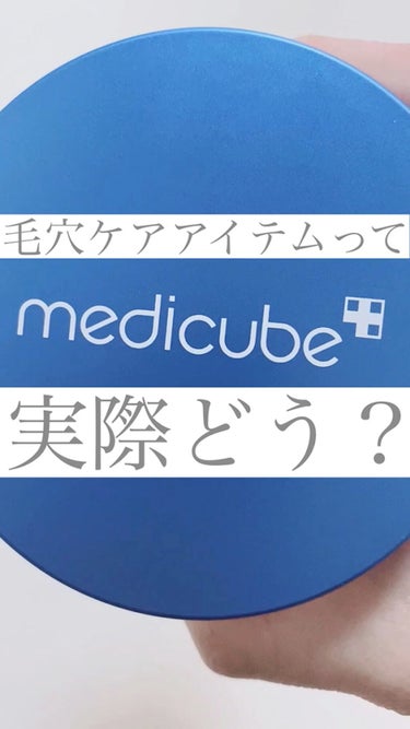 ゼロ毛穴パッド2.0/MEDICUBE/拭き取り化粧水を使ったクチコミ（1枚目）