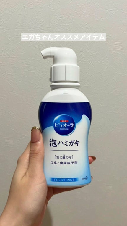 ピュオーラ 泡ハミガキ/ピュオーラ/歯磨き粉を使ったクチコミ(1枚目)