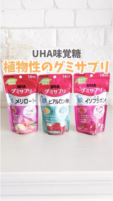グミサプリ鉄/UHA味覚糖/健康サプリメントの人気ショート動画