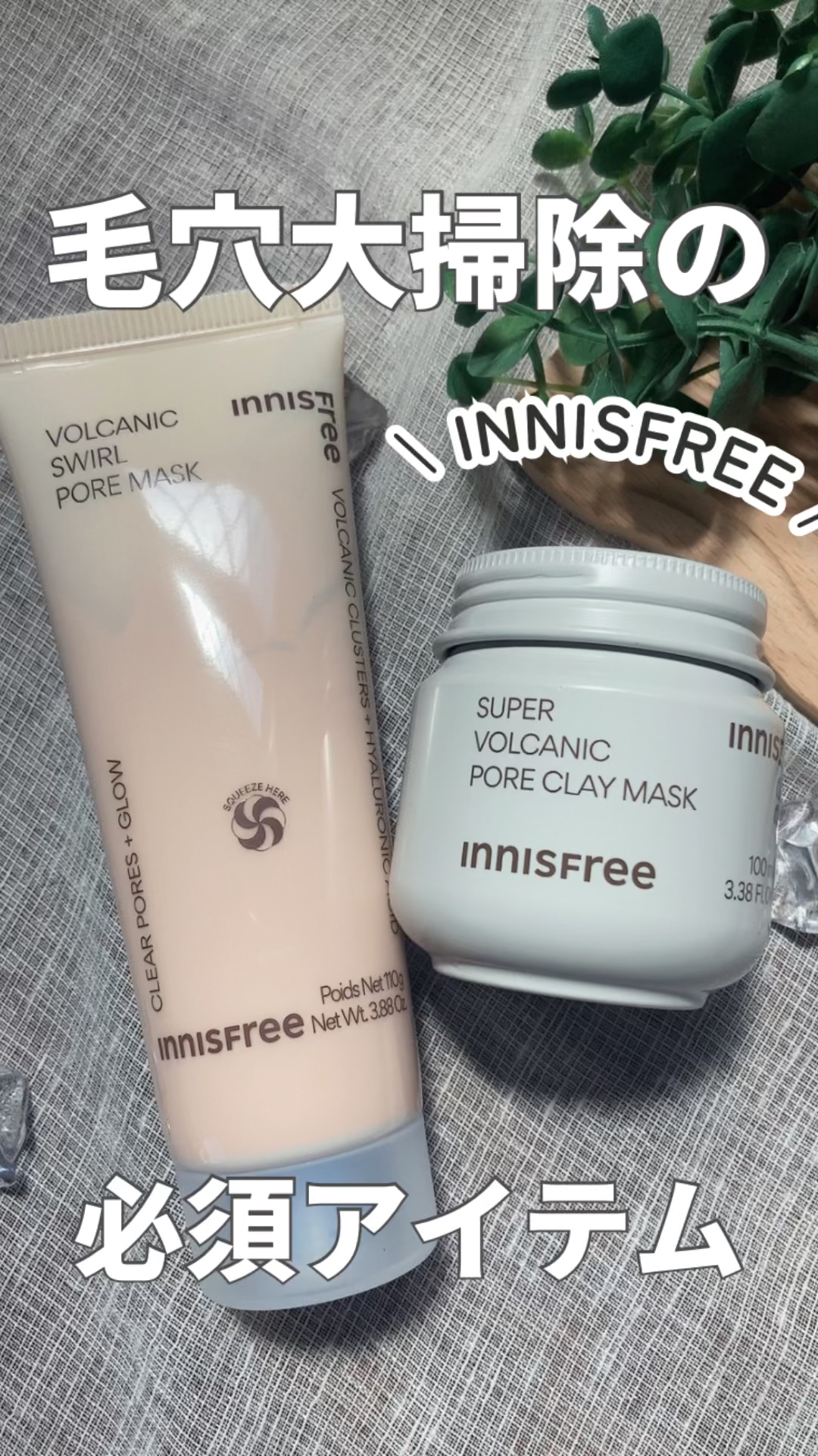 スーパーヴォルカニック　ポア　クレイマスク/innisfree/洗い流すパック・マスクを使ったクチコミ（1枚目）