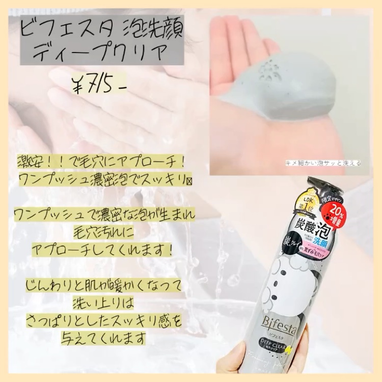 泡洗顔 ディープクリア/ビフェスタ/泡洗顔を使ったクチコミ（2枚目）