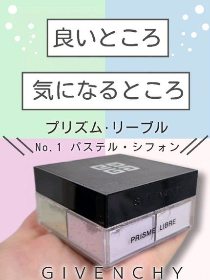 プリズム・リーブル/GIVENCHY/ルースパウダーの人気ショート動画