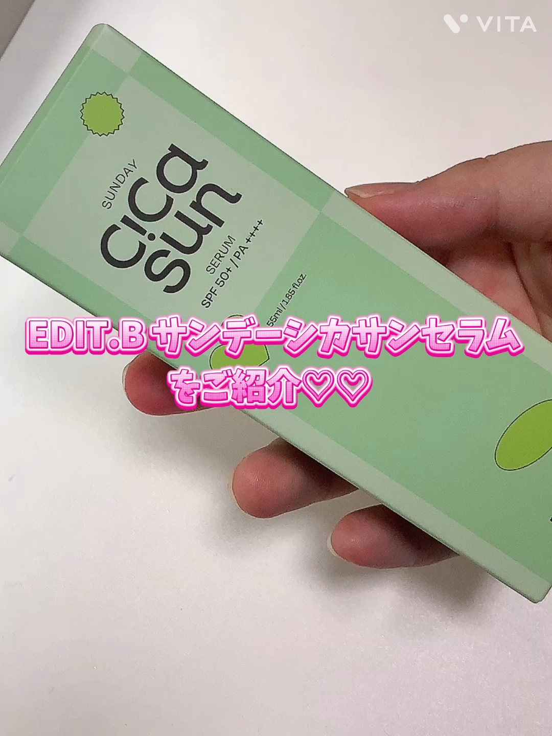 サンデーシカサンセラム/EDIT.B/美容液の動画クチコミ1つ目