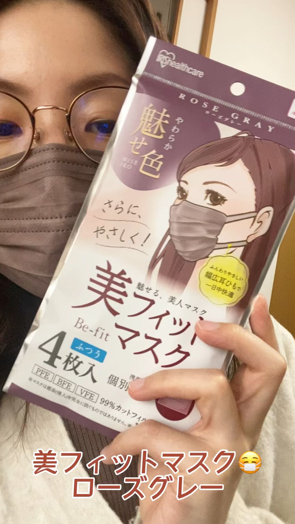 美フィットマスク/アイリスオーヤマ/マスクを使ったクチコミ（1枚目）