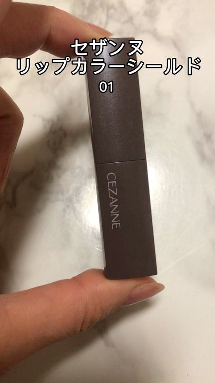 リップカラーシールド/CEZANNE/口紅の人気ショート動画