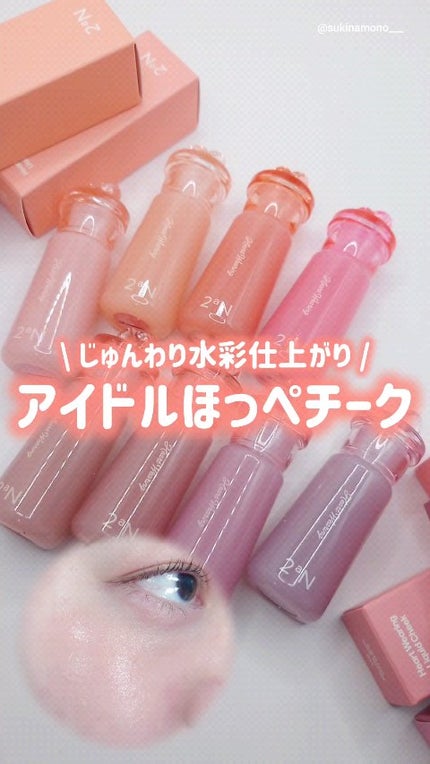 ハートウェアリングリキッドチーク/2aN/リキッドチークの人気ショート動画