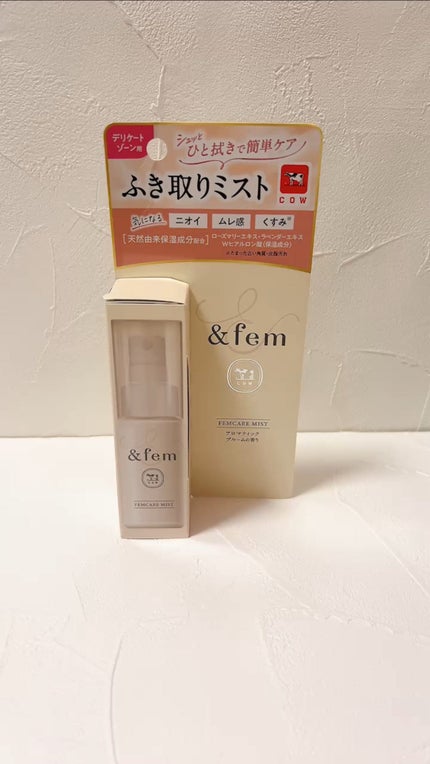 アンドフェム フェムケアミスト/&fem/デリケートゾーンケアの人気ショート動画