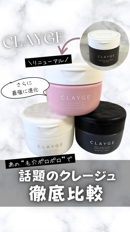 クレージュ モイスチャライジング クレンジングバーム/CLAYGE/クレンジングバームの人気ショート動画