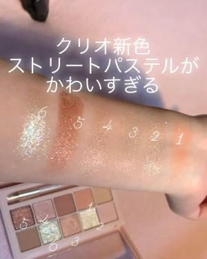 clio クリオ　プロアイパレット　street pastel ストリートパステル　のラメカラーのスウォッチになります。ノーマルカメラです。2枚目の画像のみ実物に色味を近づけてます
Qoo10で2500