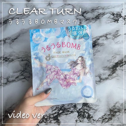 うるうるBOMBマスク/クリアターン/シートマスク・パックの人気ショート動画
