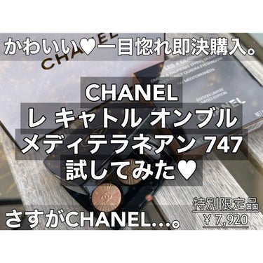 レ キャトル オンブル/CHANEL/パウダーアイシャドウを使ったクチコミ（1枚目）