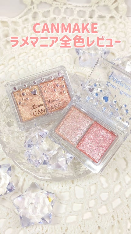 ラメマニア/キャンメイク/アイシャドウの人気ショート動画