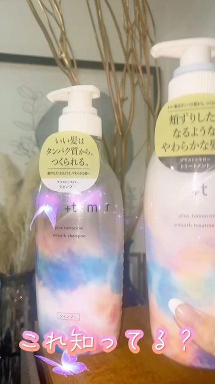 スムース シャンプー/トリートメント/+tmr/市販シャンプーの人気ショート動画