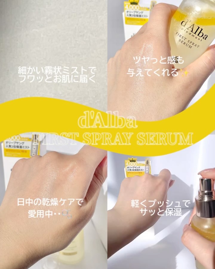 ダルバ ホワイトトリュフファーストスプレーセラム/ダルバ/ミスト状化粧水を使ったクチコミ（2枚目）