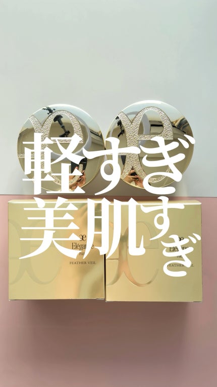 フェザー ヴェール/Elégance/ルースパウダーの人気ショート動画