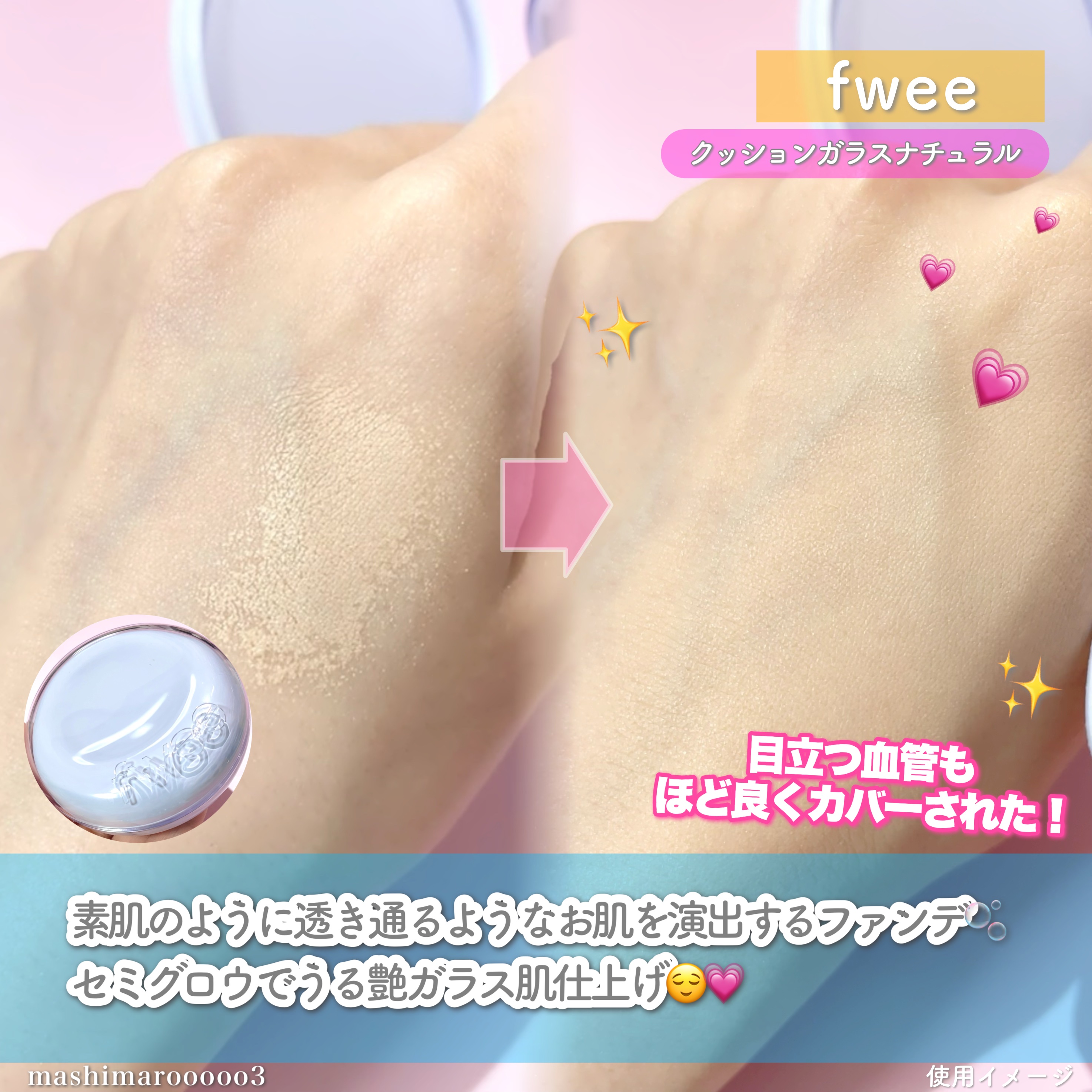 フィー クッションガラス ナチュラル/fwee/クッションファンデーションの動画クチコミ5つ目