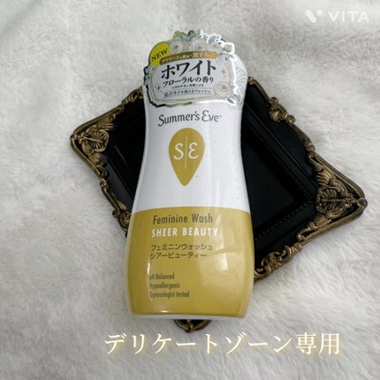 フェミニンウォッシュ シアービューティー/Summer's Eve(サマーズイブ)/デリケートゾーンケアの人気ショート動画