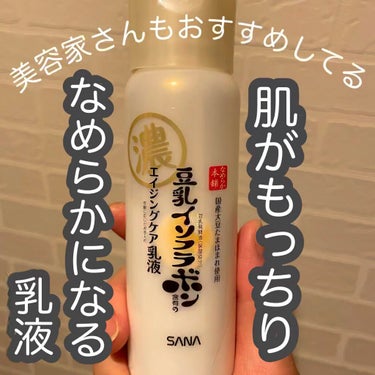 何本リピしたかわからない乳液！

☑️なめらか本舗 リンクル乳液 N




🌸商品説明🌸

こちら、豆乳発酵液とピュアレチノールとレチノール誘導体を配合していて、乾燥による小じわを目立たなくしてくれま