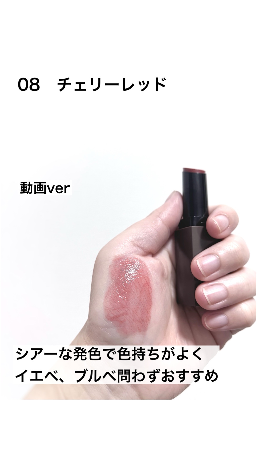 リップカラーシールド/CEZANNE/口紅の動画クチコミ3つ目