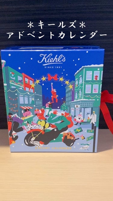 キールズ アドベントカレンダー2021 /Kiehl's/その他キットセットを使ったクチコミ（1枚目）