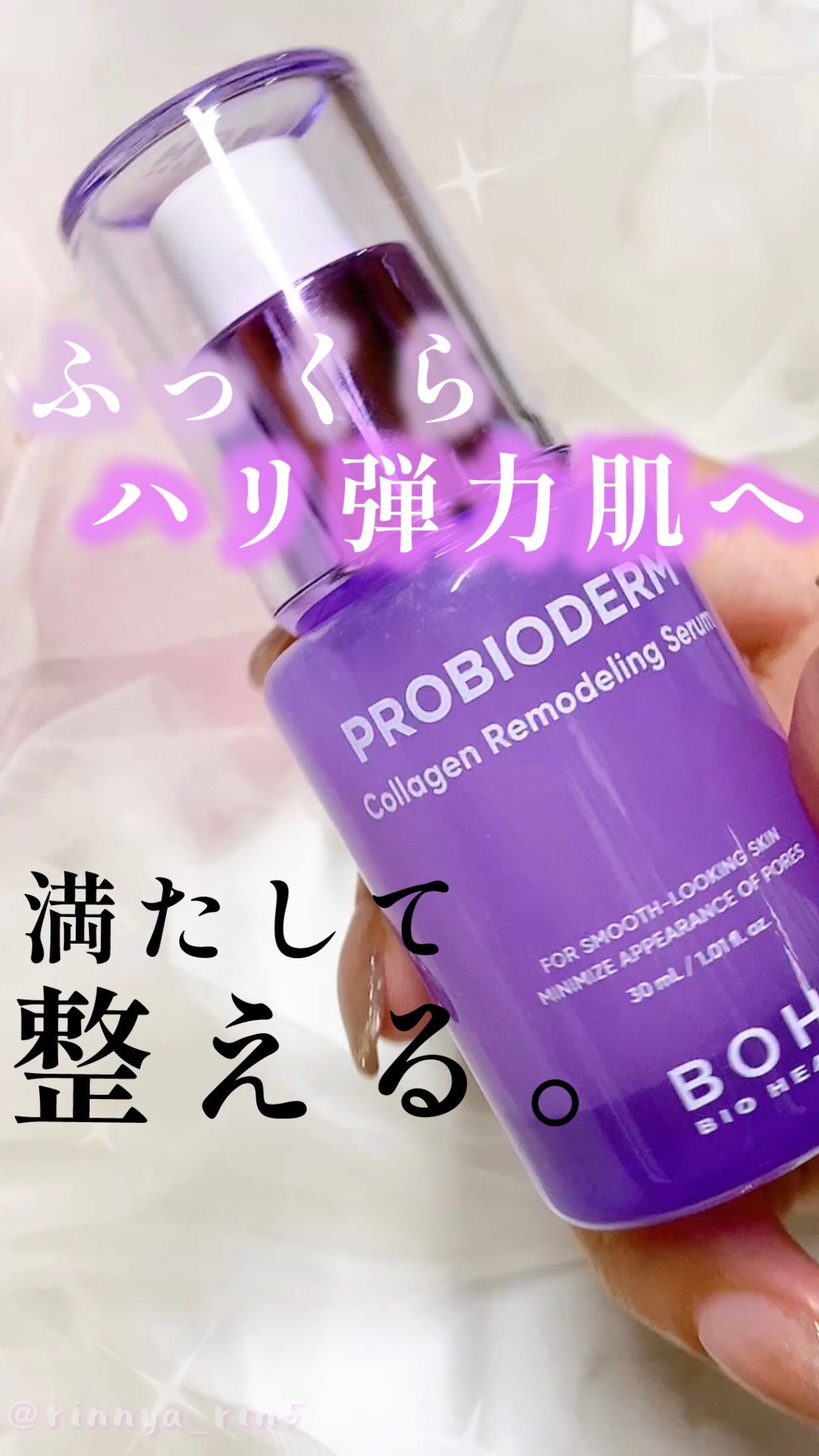 試してみた】プロバイオダーム™ コラーゲンリモデリングセラム BIOHEAL