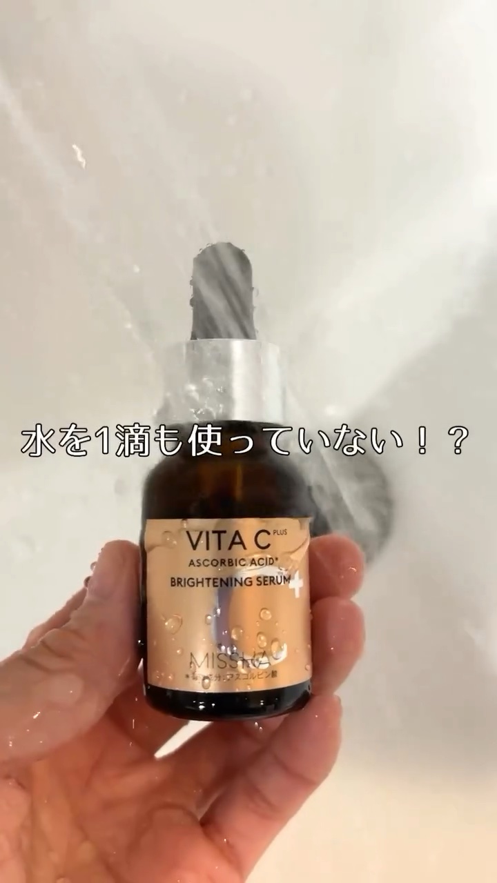 水を使わずに作ったセラム、
MISSHAの新作がなかなかよかった！
⁡
✴︎MISSHA 「MISSHA VITA CPLUS BRIGHTENING SERUM(医薬部外品)」
⁡
前から人気だったMISSHAのセラム。
なんと新作では医