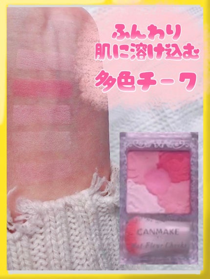 グロウフルールチークス/キャンメイク/パウダーチークの人気ショート動画