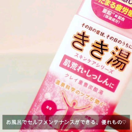 きき湯 マグネシウム炭酸湯/きき湯/炭酸系入浴剤を使ったクチコミ(2枚目)