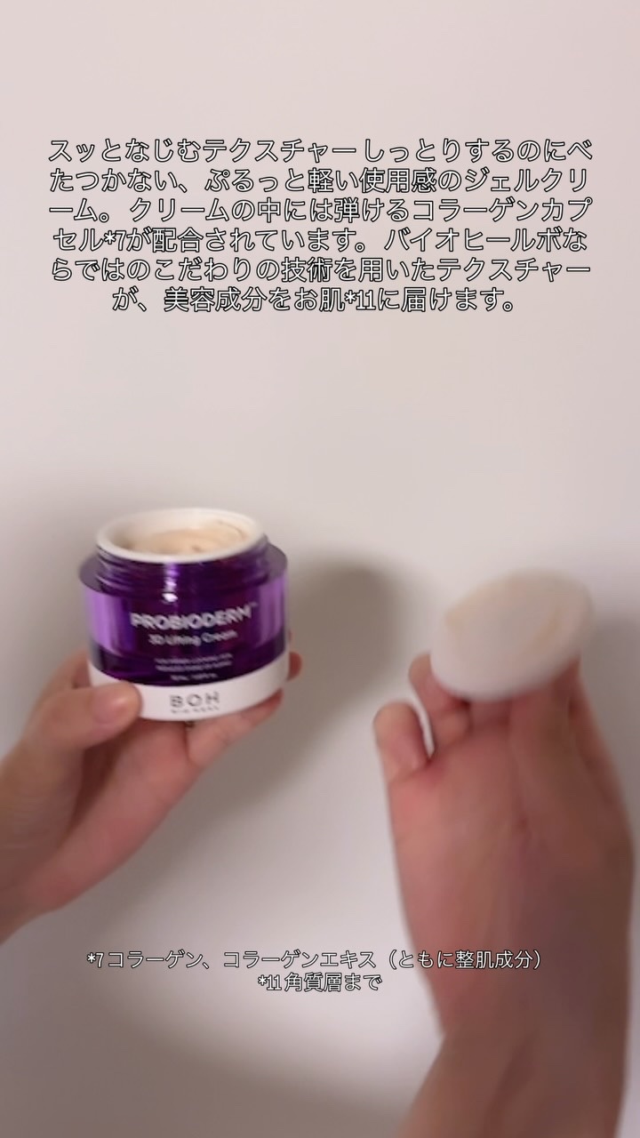 プロバイオダーム コラーゲン リモデリングクリーム/BIOHEAL BOH/フェイスクリームの人気ショート動画