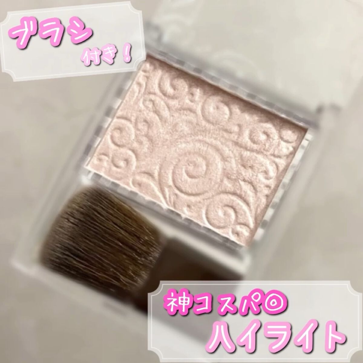 パールグロウハイライト/CEZANNE/パウダーハイライトを使ったクチコミ（1枚目）