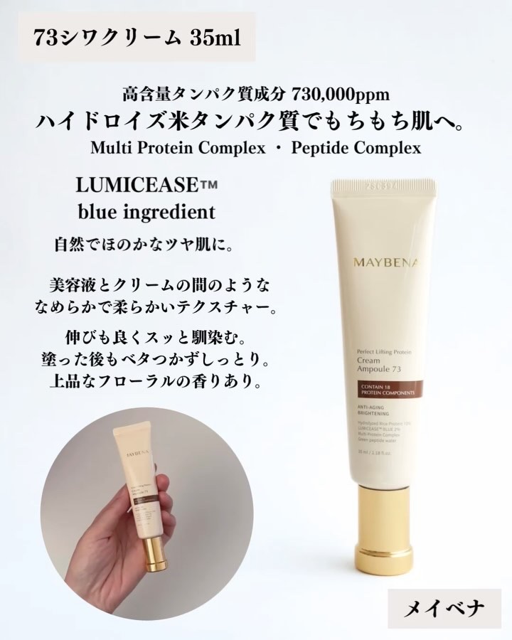 73シワクリーム/MAYBENA/フェイスクリームを使ったクチコミ（2枚目）