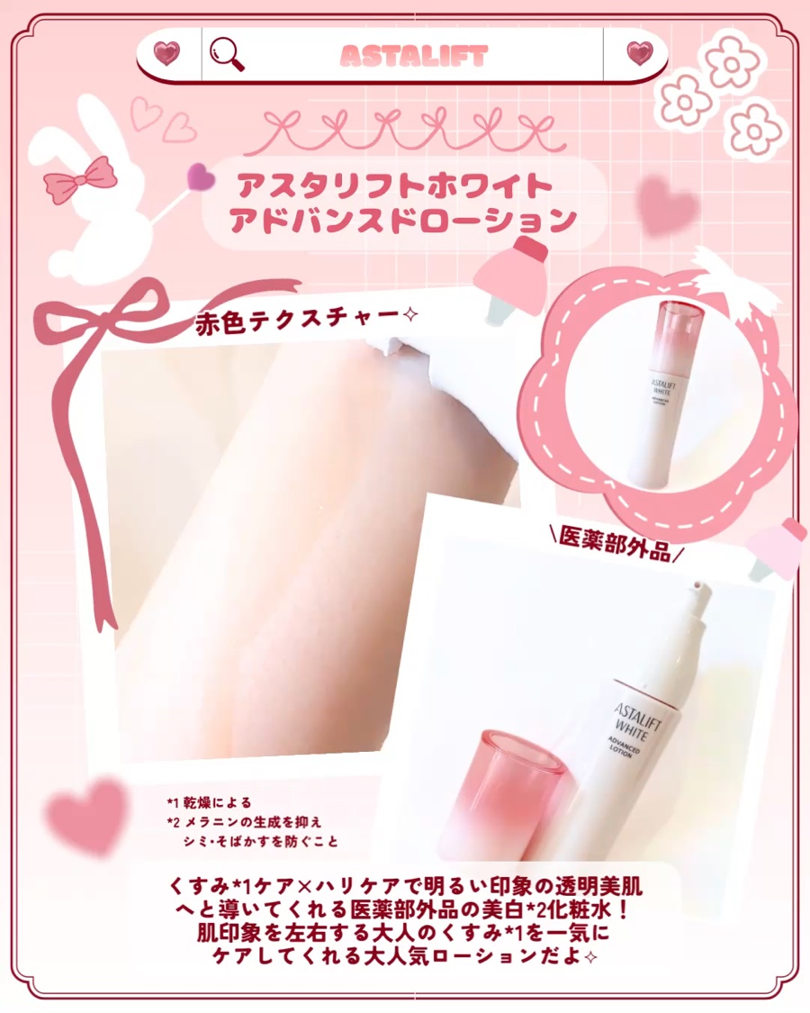 アスタリフト ホワイト アドバンスドローション/アスタリフト/化粧水を使ったクチコミ（2枚目）