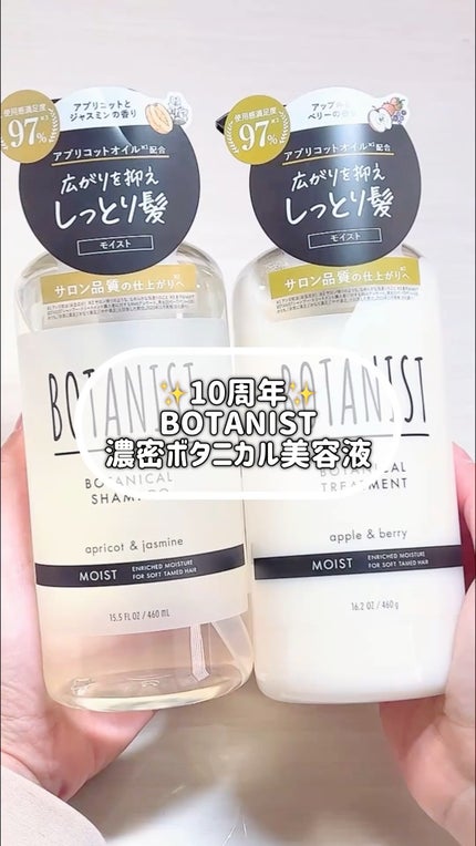ボタニカルシャンプー/トリートメント(モイスト) /BOTANIST/市販シャンプーの人気ショート動画