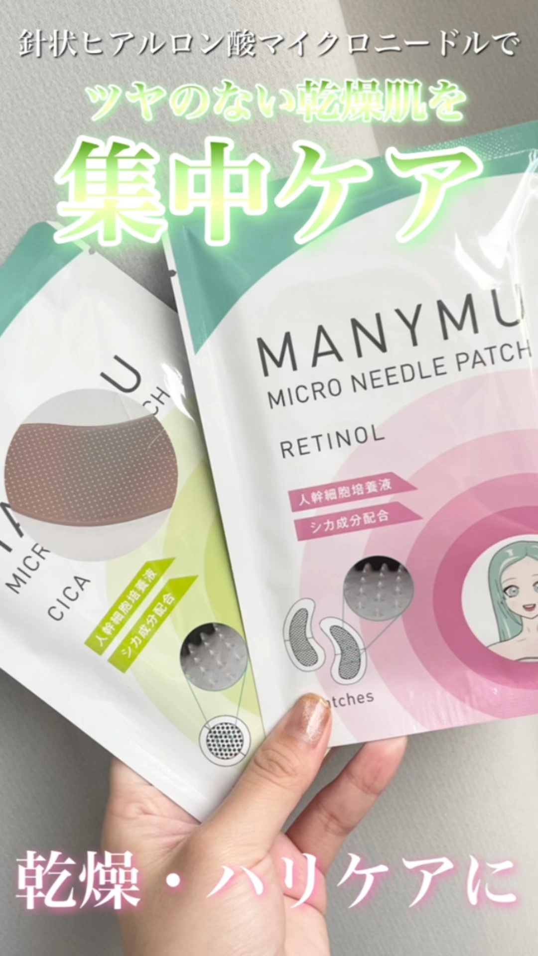マイクロニードルパッチ シカ/MANYMU/シートマスク・パックの動画クチコミ1つ目