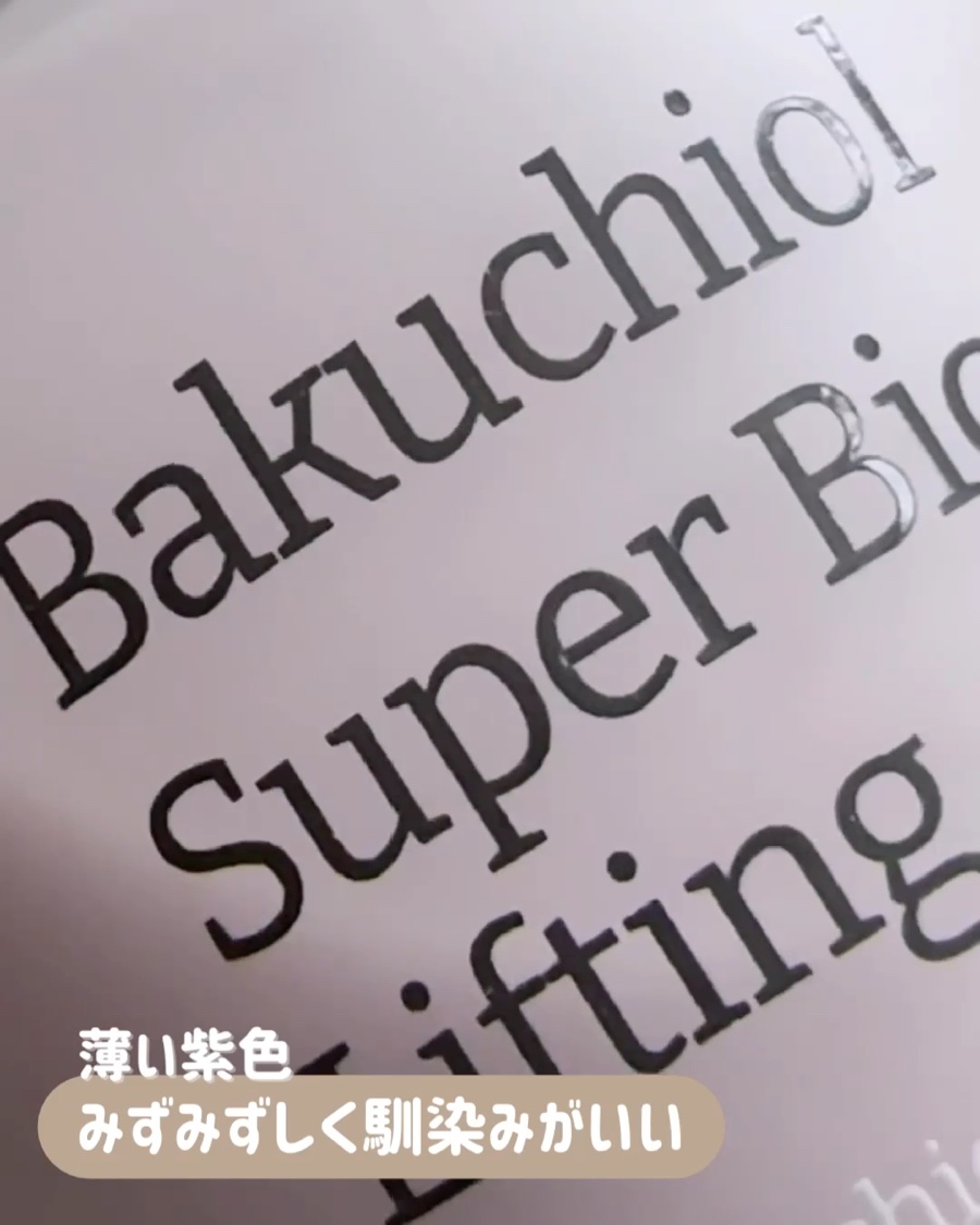 バクチオールスーパーバイオーム リフティングアンプル/VELY VELY/美容液を使ったクチコミ（3枚目）