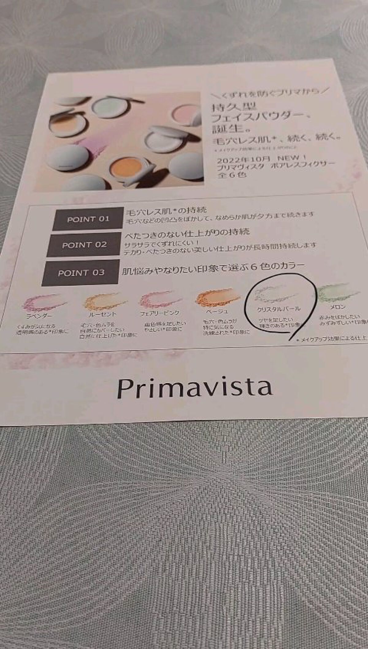 ポアレスフィクサー フェイスパウダー〈ルース〉用 メイクアップパフ 01 / プリマヴィスタ(Primavista) | LIPS