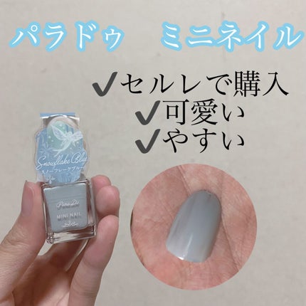 ミニネイル/パラドゥ/マニキュアの人気ショート動画