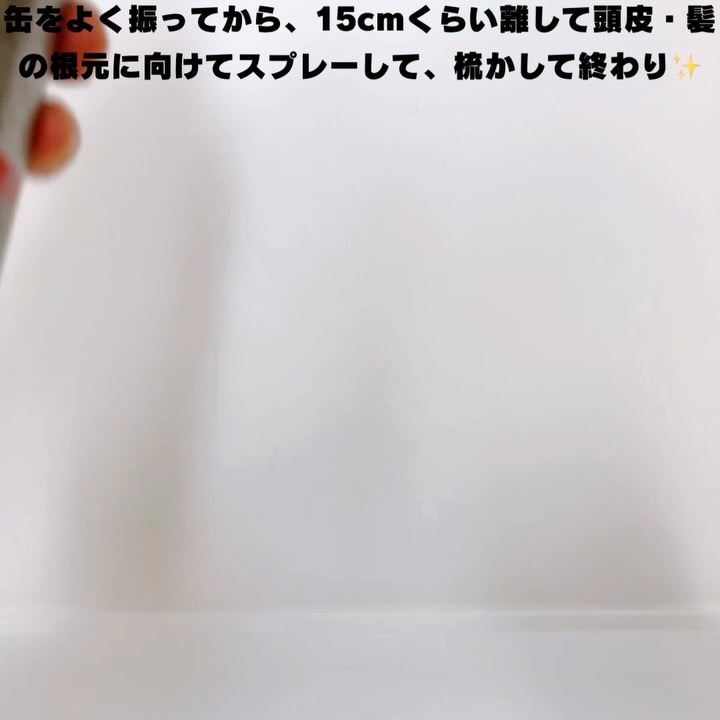 ウォーターレス ドライシャンプー（無香料）/エイトザタラソ/ドライシャンプーを使ったクチコミ（2枚目）