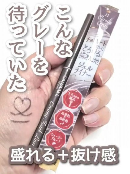 クリーミータッチライナー/キャンメイク/ジェルアイライナーの人気ショート動画