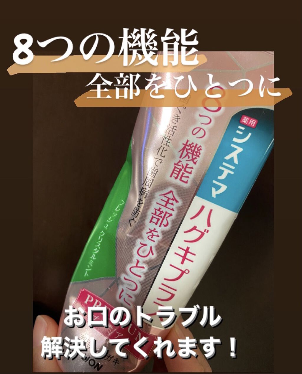 システマハグキプラス ハミガキ/システマ/歯磨き粉を使ったクチコミ（1枚目）