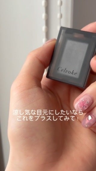 ヴァティック アイズ/Celvoke/単色アイシャドウを使ったクチコミ(1枚目)